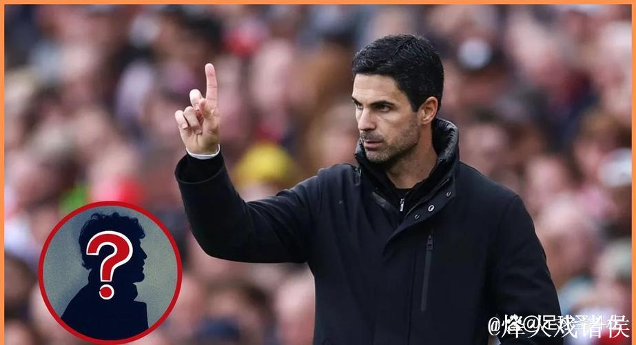 维拉威胁阿森纳压力，23岁新星成关键因素