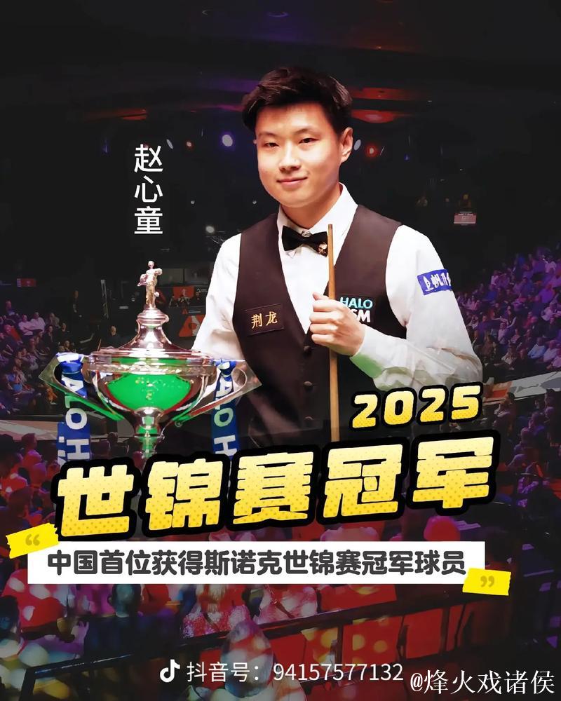 赵心童5-6不敌希金斯 遗憾止步大师赛八强 赵心童5-6不敌希金斯 遗憾止步大师赛八强