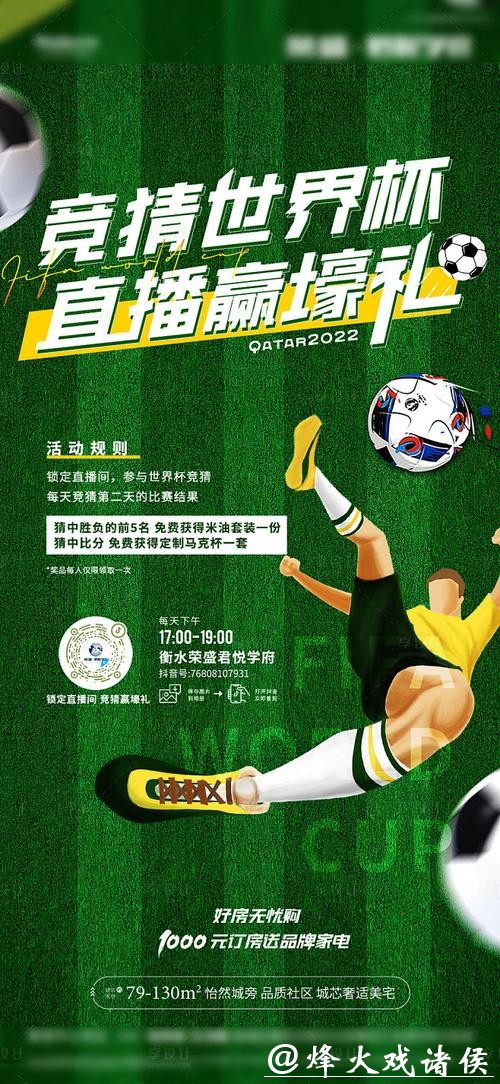 世界杯竞猜平台广告宣传的真实性分析 世界杯竞猜平台广告宣传的真实性分析