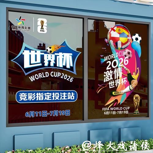 2026世界杯竞猜：赛程安排对竞猜的影响分析
