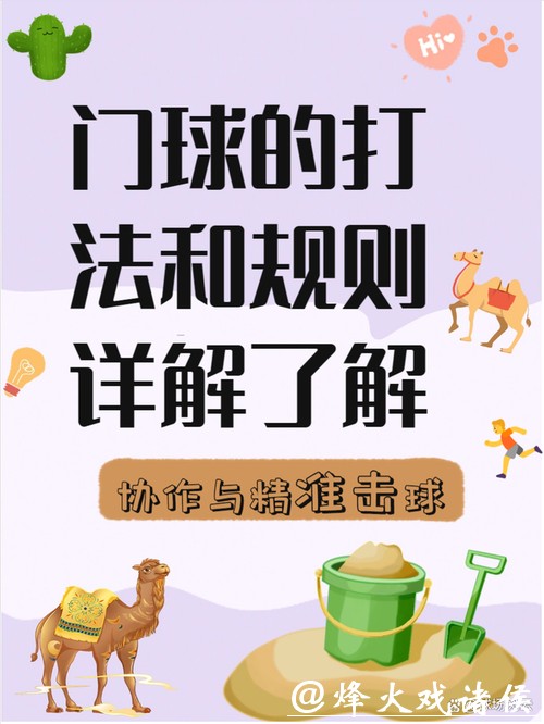 从零开始学世界杯滚球，快速入门不迷茫