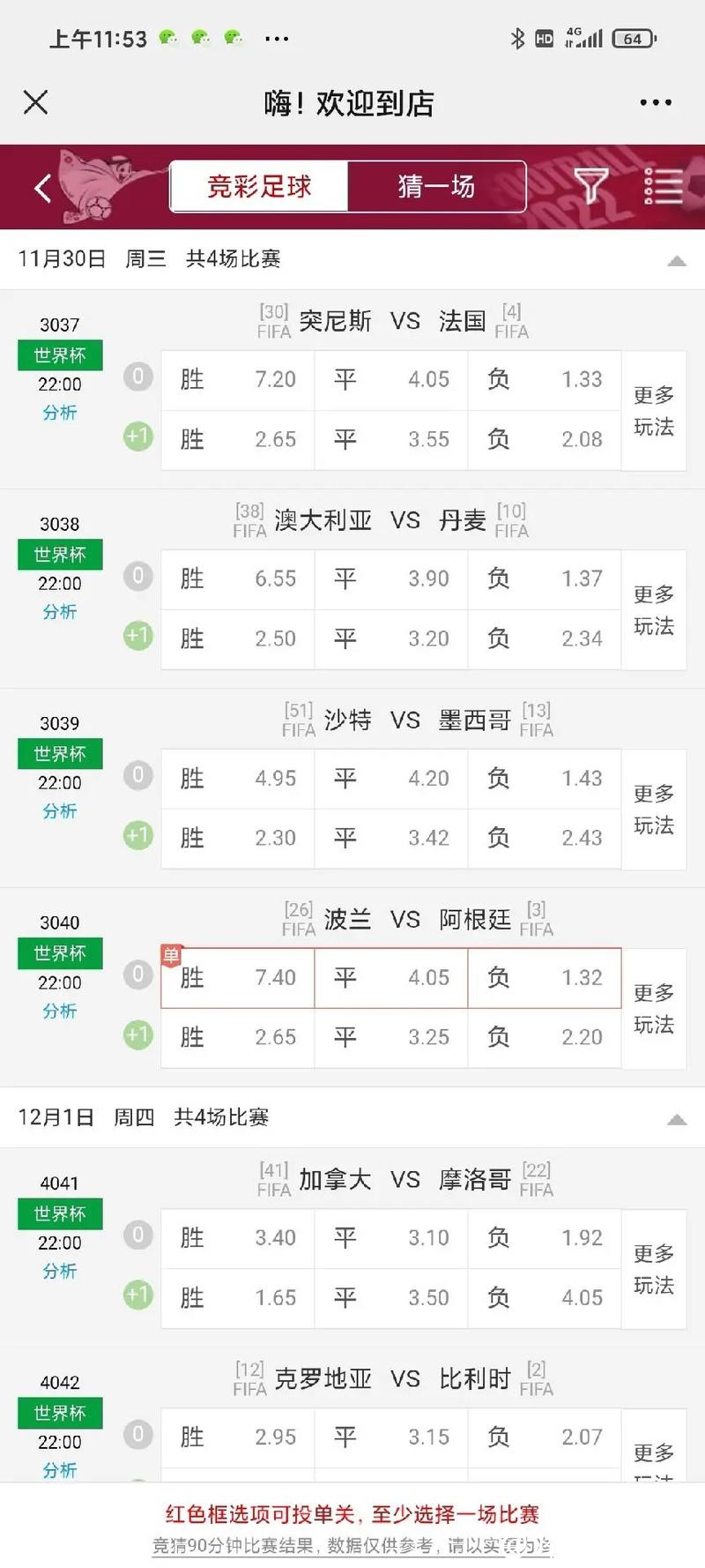 2026世界杯投注实时赔率变化应对策略