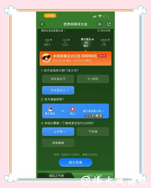 世界杯竞猜官网：专家预测助你轻松赢奖