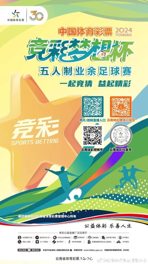 参与中国体育彩票助力2026世界杯梦想 参与中国体育彩票助力2026世界杯梦想